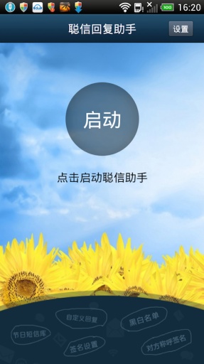聪信v1.9截图1
