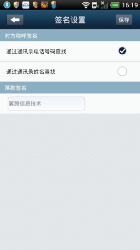 聪信v1.9截图4
