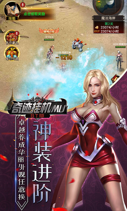 奇迹挂机MUBT版v1.0.11截图2