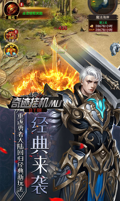 奇迹挂机MUBT版v1.0.11截图1