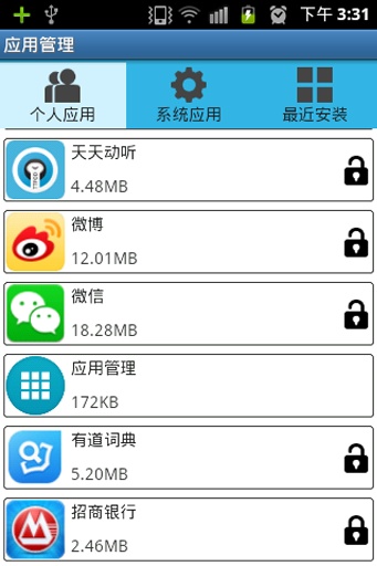 应用管理v3.10截图1