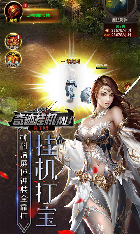 奇迹挂机MUBT版v1.0.11截图3