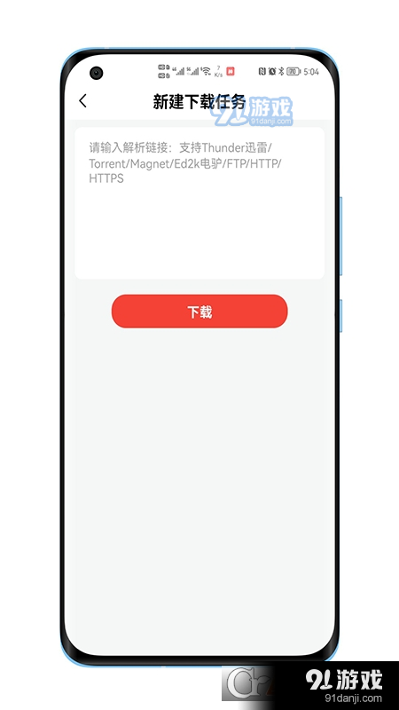 BT种子磁力器v1.7.11截图1