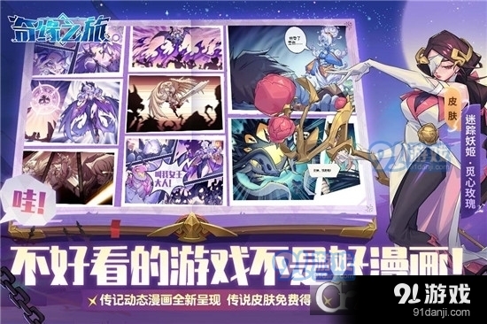 奇缘之旅v1.2.0.10950截图5