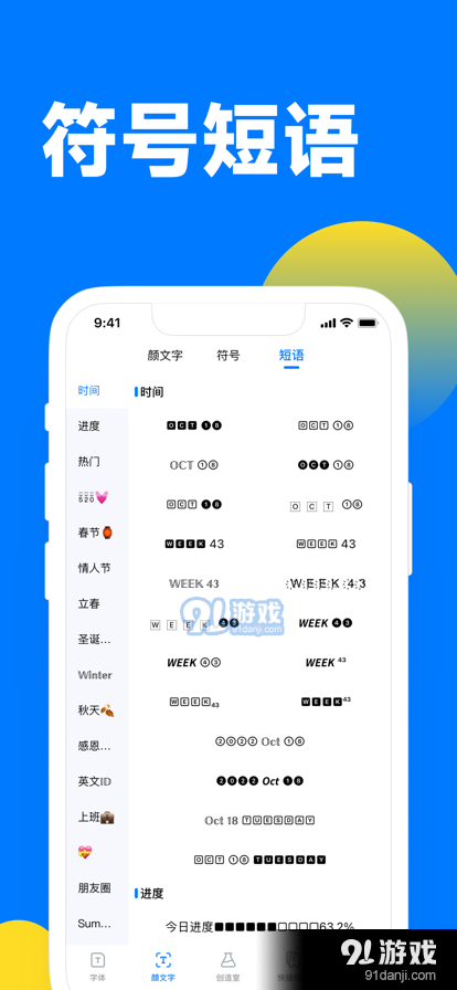 花样字体键盘v1.1.7截图3