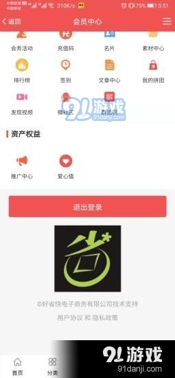 好省快v2.3.43截图1