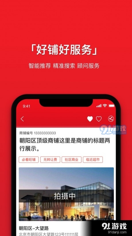觅好铺v1.3.7截图2