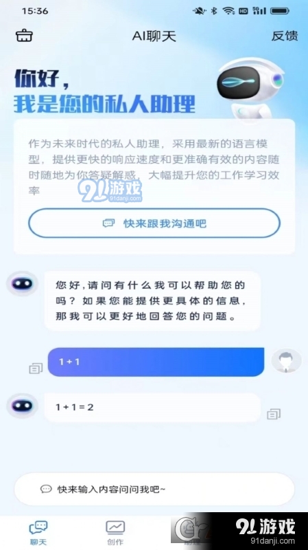 创云Tech智能助手v1.0.5截图4