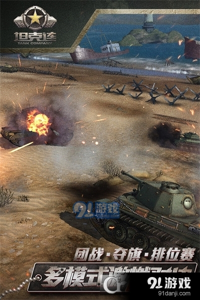 坦克连网易版v1.1.21截图4