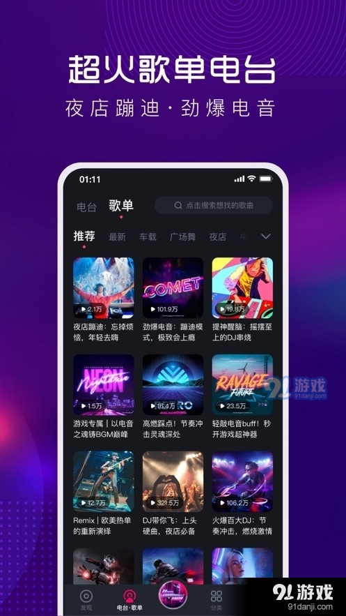 酷狗DJ手机客户端v1.2.7截图1