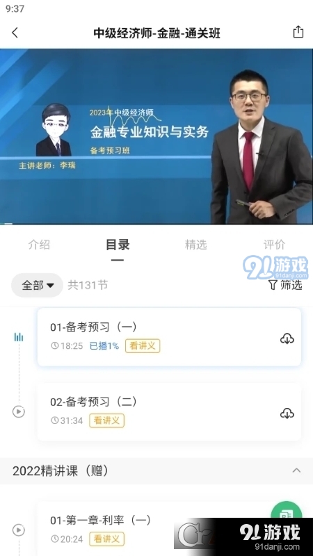 领图网校学习v1.1.11截图4