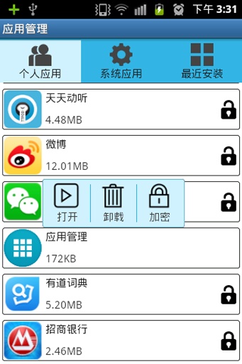 应用管理v3.10截图2