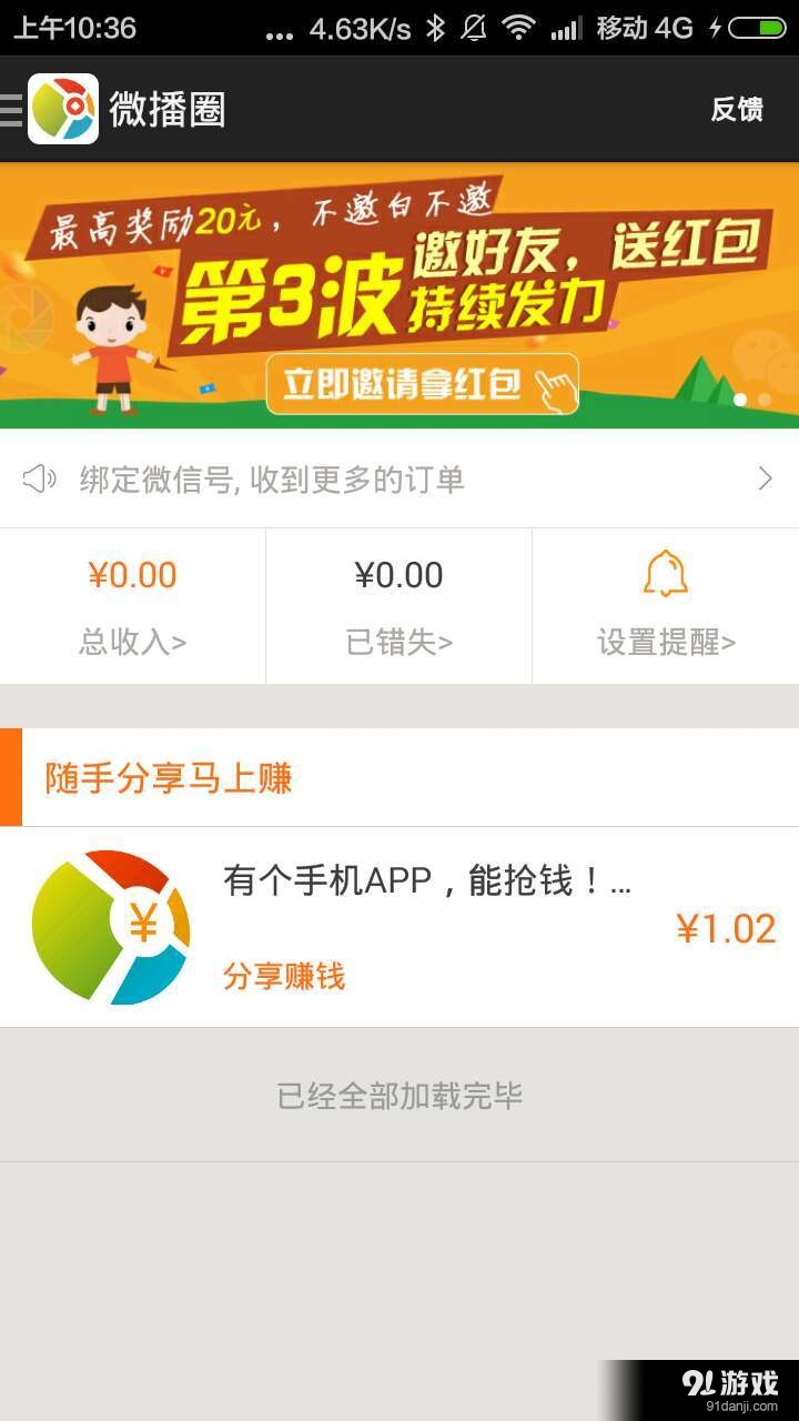 微播圈v0.6.73截图1