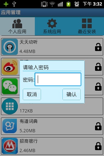 应用管理v3.10截图3