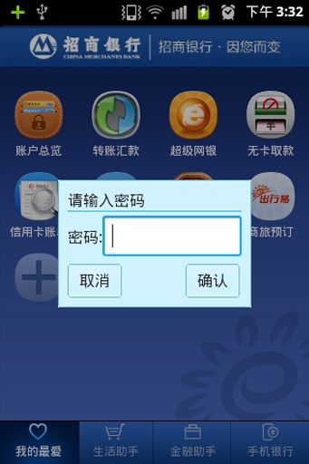 应用管理v3.10截图4