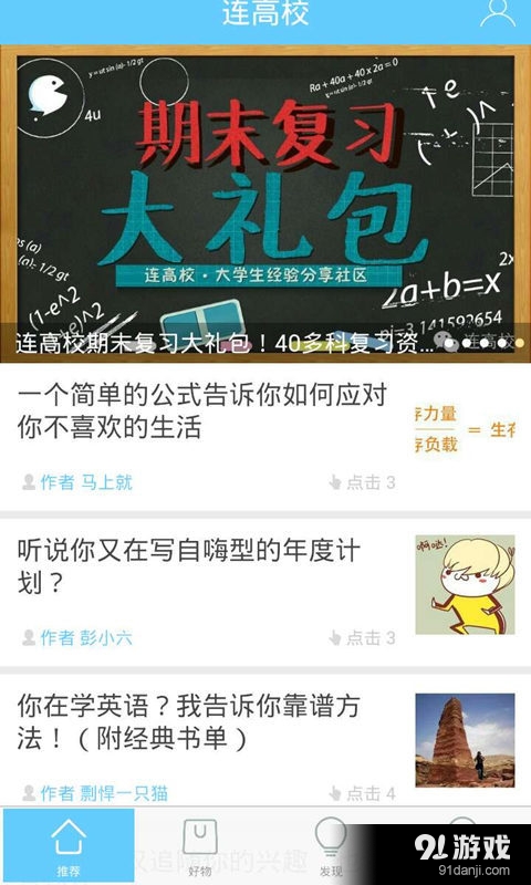 连高校v1.12截图1
