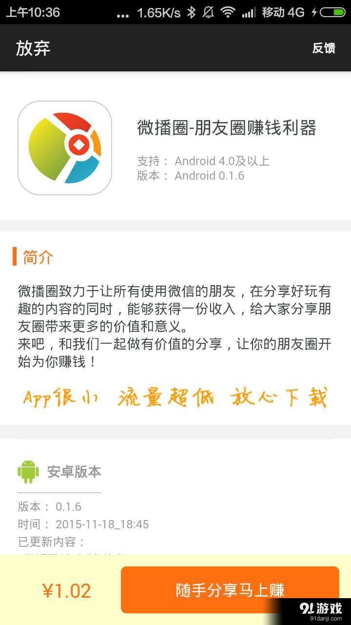 微播圈v0.6.73截图4