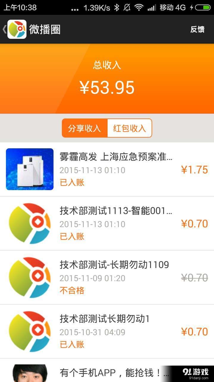 微播圈v0.6.73截图3