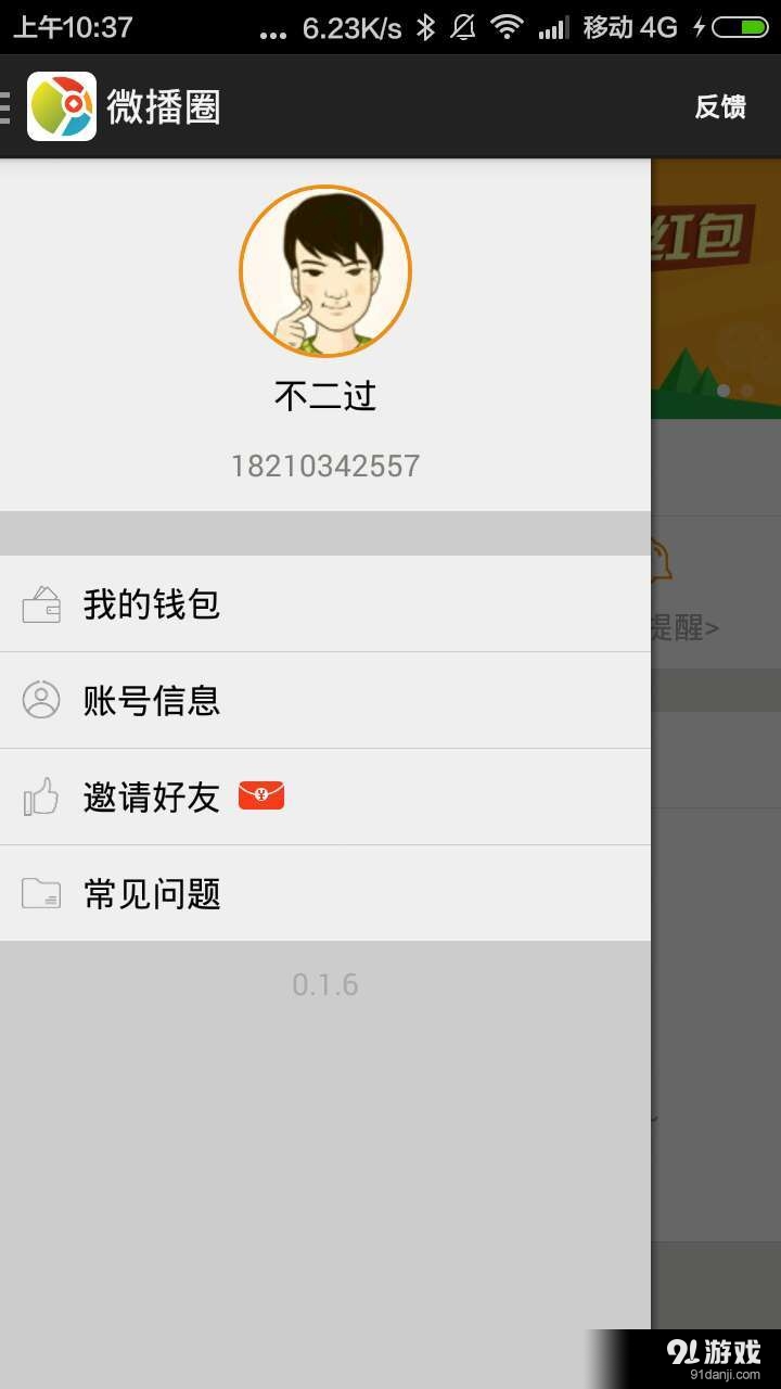 微播圈v0.6.73截图2