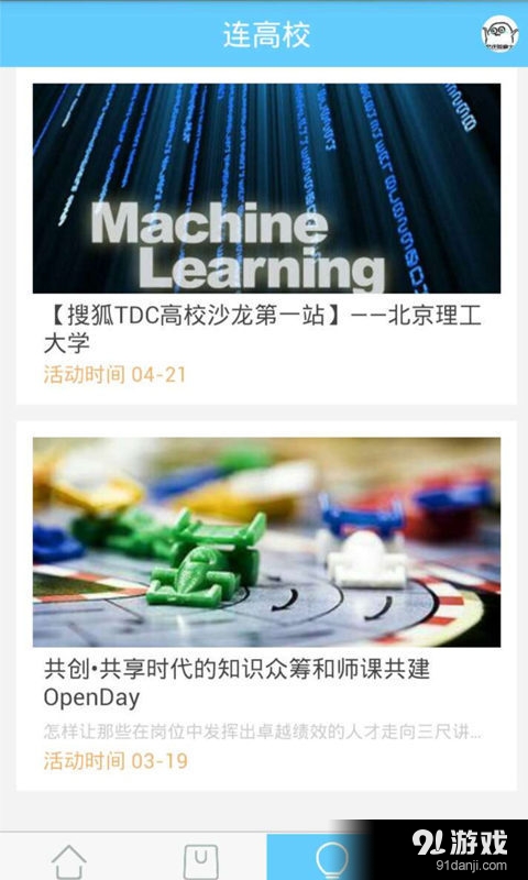 连高校v1.12截图3
