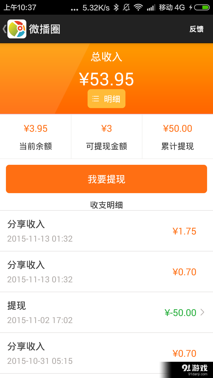 微播圈v0.6.73截图5