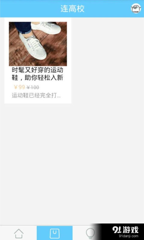 连高校v1.12截图4