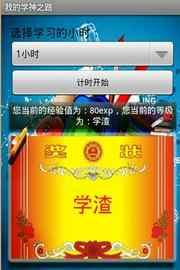 我的学神之路v1.9截图1