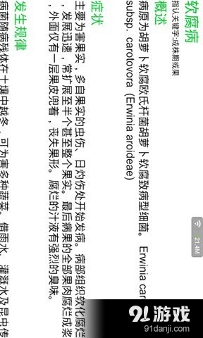 番茄病虫害v2.11截图4