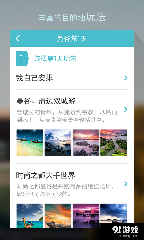 面包自由行v3.3.6截图2