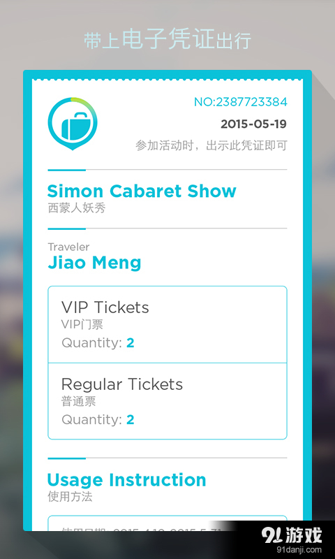 面包自由行v3.3.6截图5