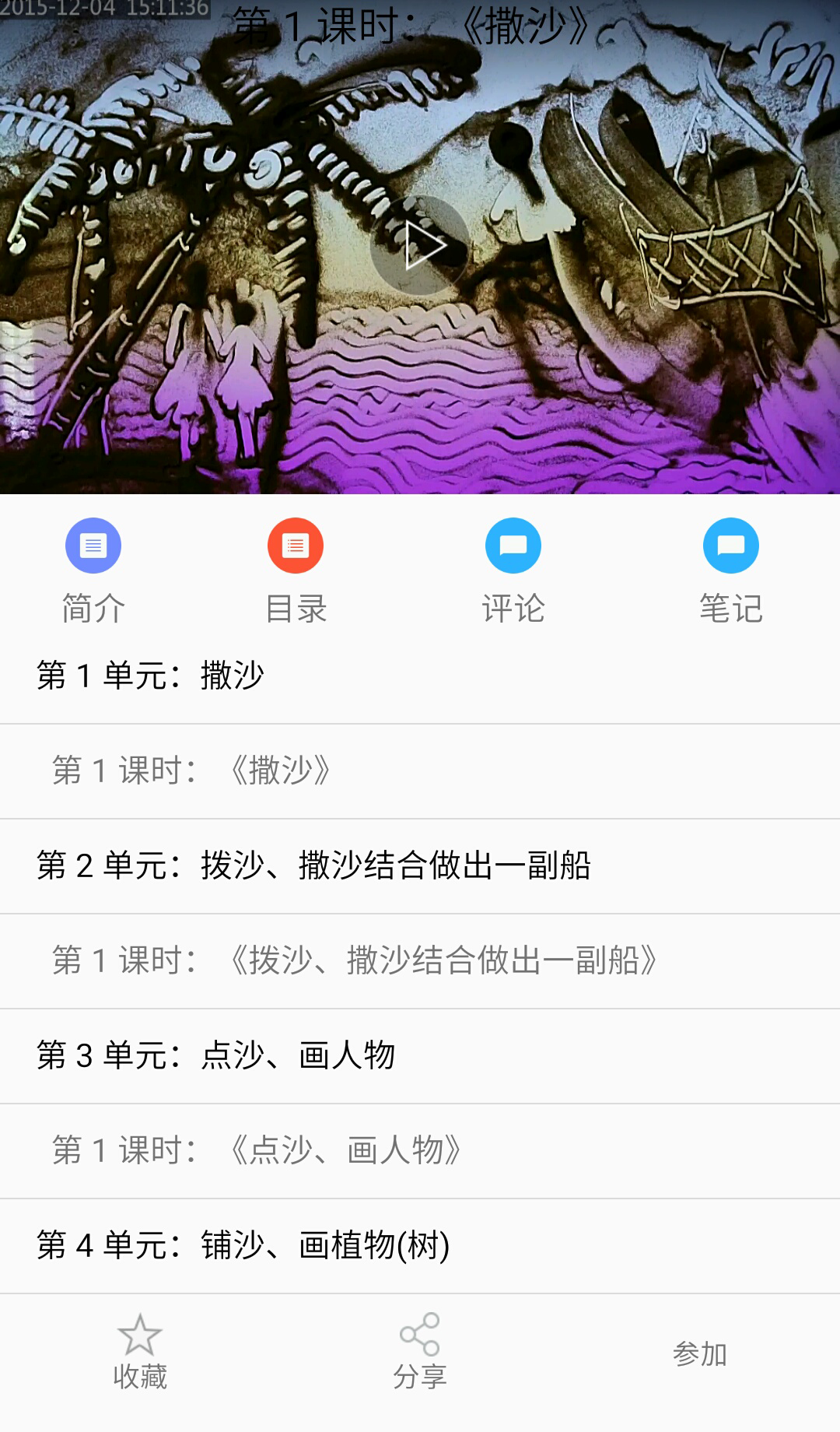 美育宝v1.9截图3