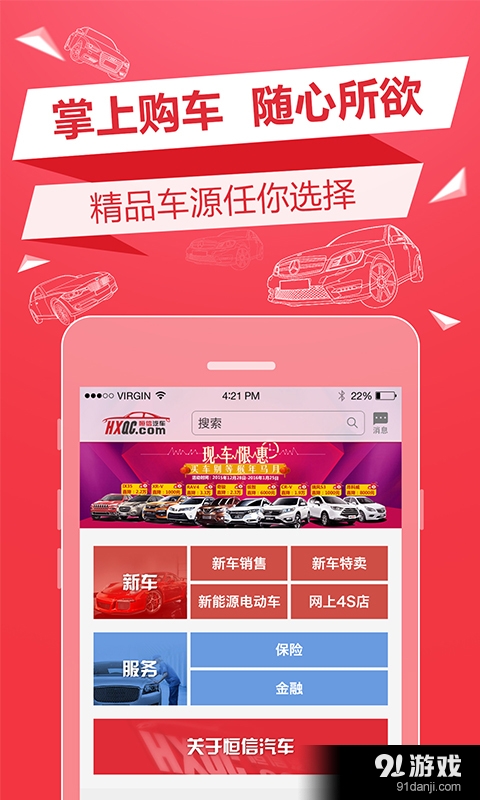 恒信汽车v1.8.6截图1