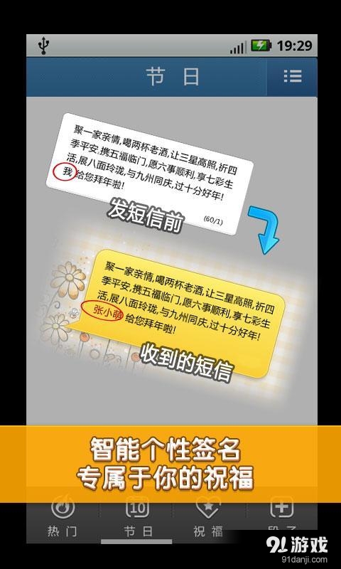 多趣短信大全v2.32.6截图4