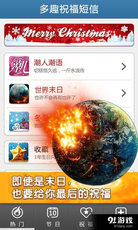 多趣短信大全v2.32.6截图3
