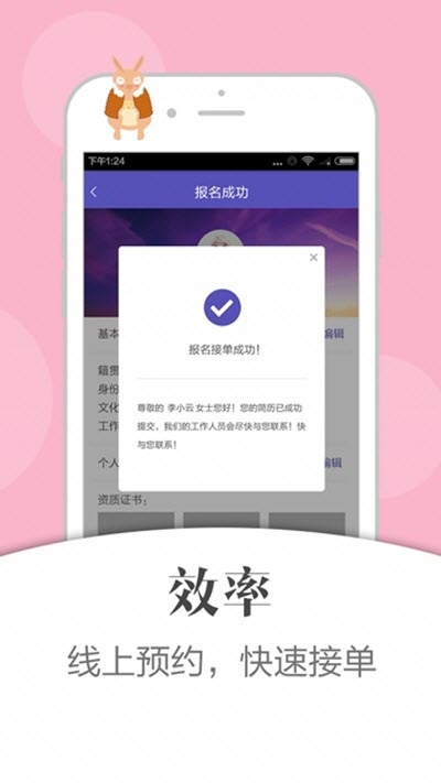 龙凤月嫂v1.3.5截图1