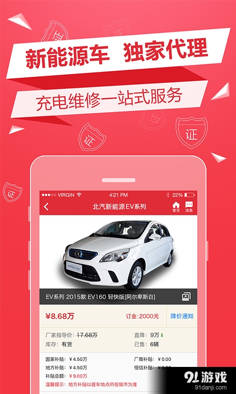 恒信汽车v1.8.6截图4
