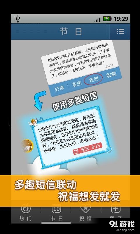 多趣短信大全v2.32.6截图5