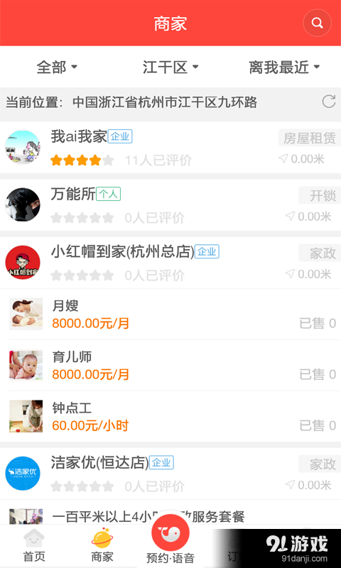 YOU选v1.11截图2