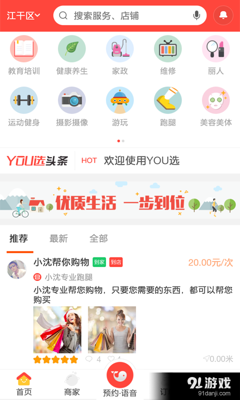 YOU选v1.11截图1