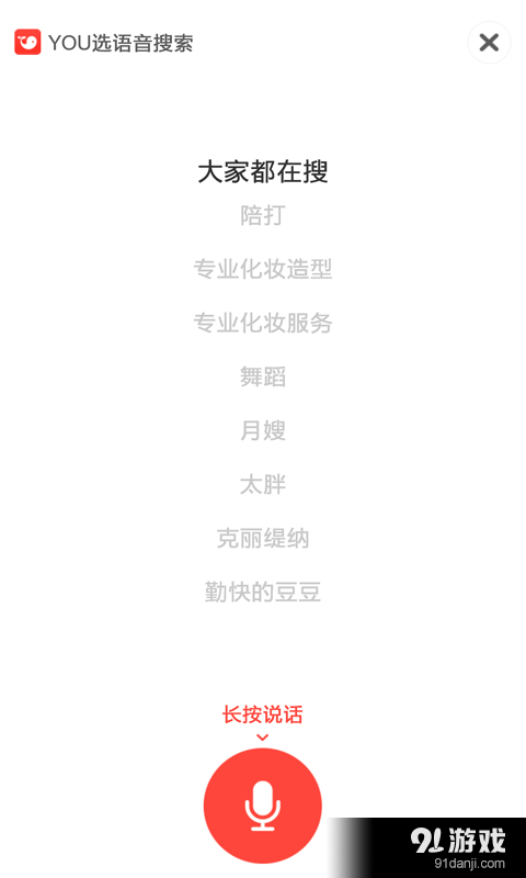 YOU选v1.11截图4