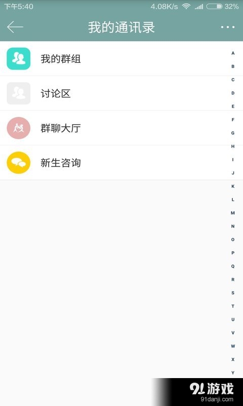 掌上师院v1.3.52截图3