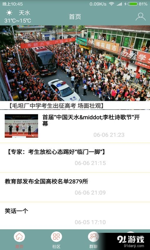 掌上师院v1.3.52截图4