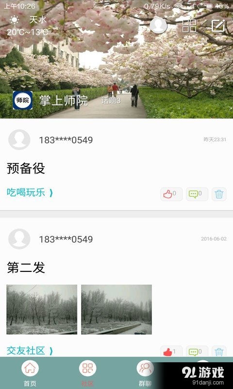 掌上师院v1.3.52截图2