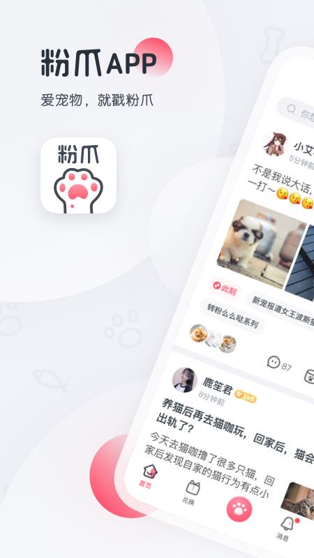 粉爪v1.9截图3