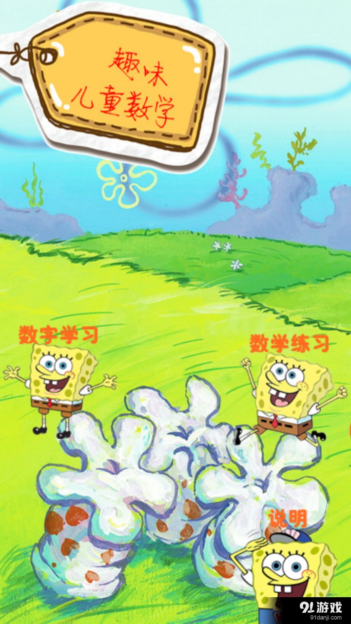 趣味儿童数学v1.14截图1