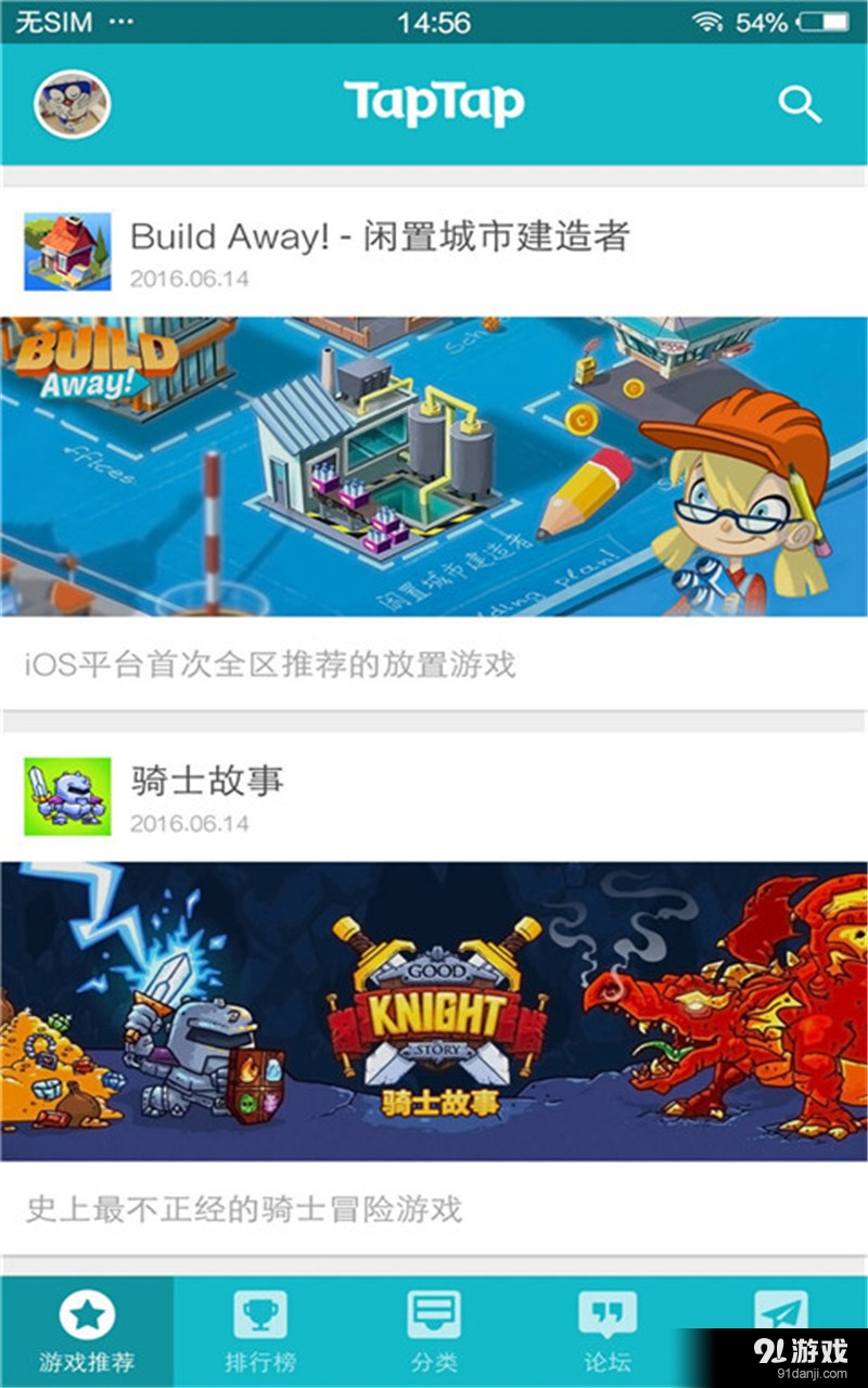 TapTap 社区v2.22.6截图4