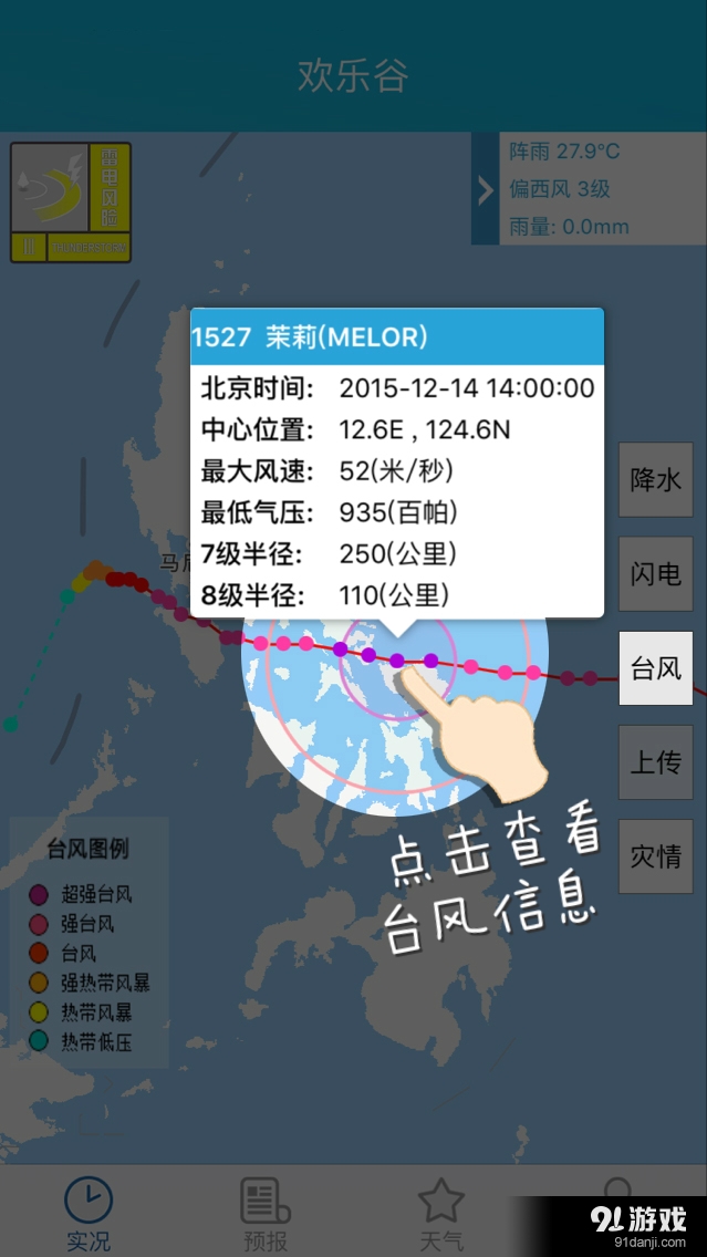我知天气v1.12截图2