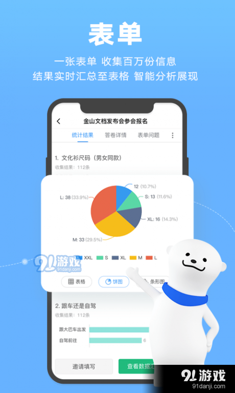 金山文档v3.2.7截图3
