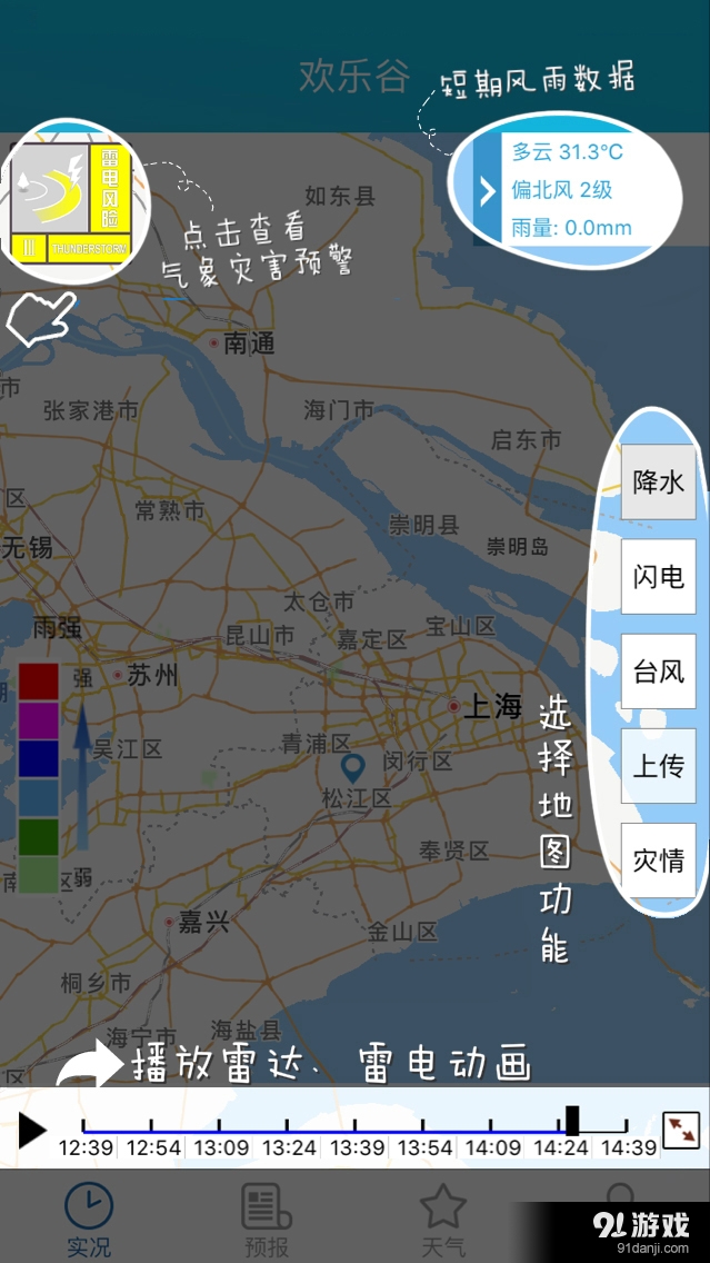 我知天气v1.12截图1