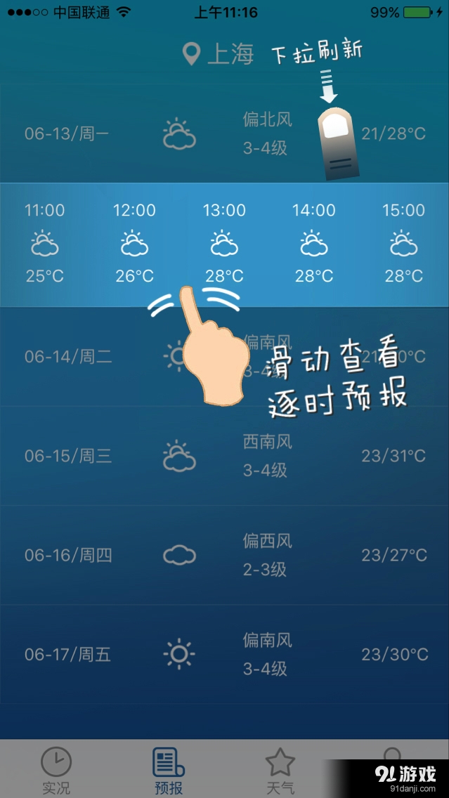 我知天气v1.12截图3